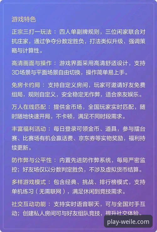 揭秘微乐游戏安卓版：2025新版背后的体验革新与用户真实反馈