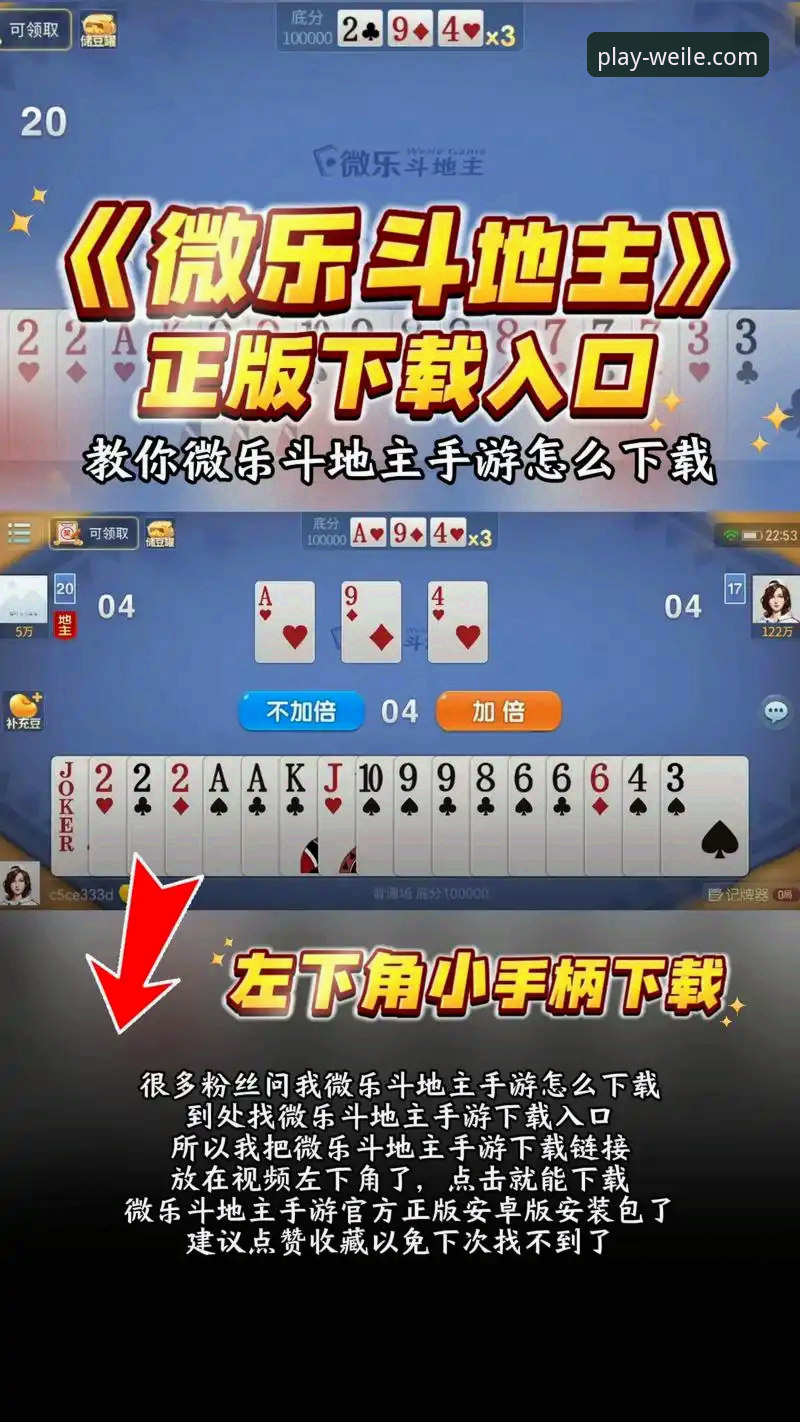 从下载到选择：掌握微乐游戏官网手机版的7个关键洞察