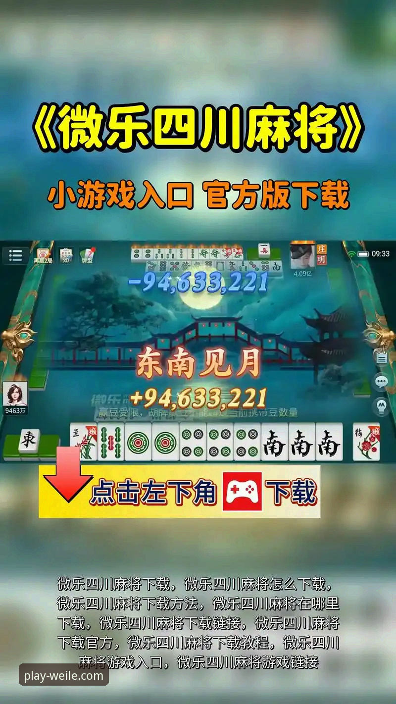 微乐游戏官方下载与安全安装实用指南