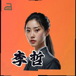 李哲